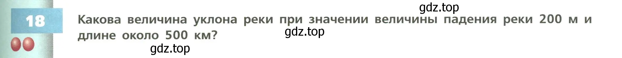 Условие номер 18 (страница 107) гдз по географии 8 класс Дронов, Савельева, учебник