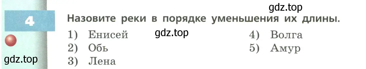 Условие номер 4 (страница 104) гдз по географии 8 класс Дронов, Савельева, учебник