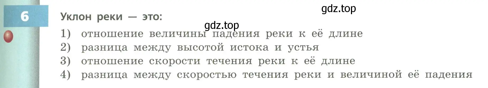 Условие номер 6 (страница 105) гдз по географии 8 класс Дронов, Савельева, учебник