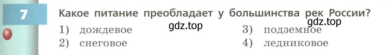 Условие номер 7 (страница 105) гдз по географии 8 класс Дронов, Савельева, учебник