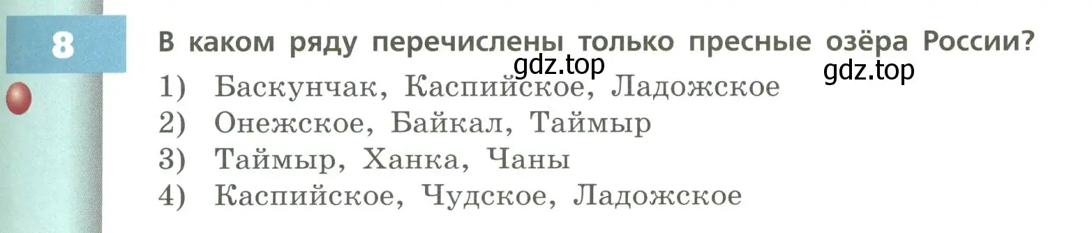 Условие номер 8 (страница 105) гдз по географии 8 класс Дронов, Савельева, учебник