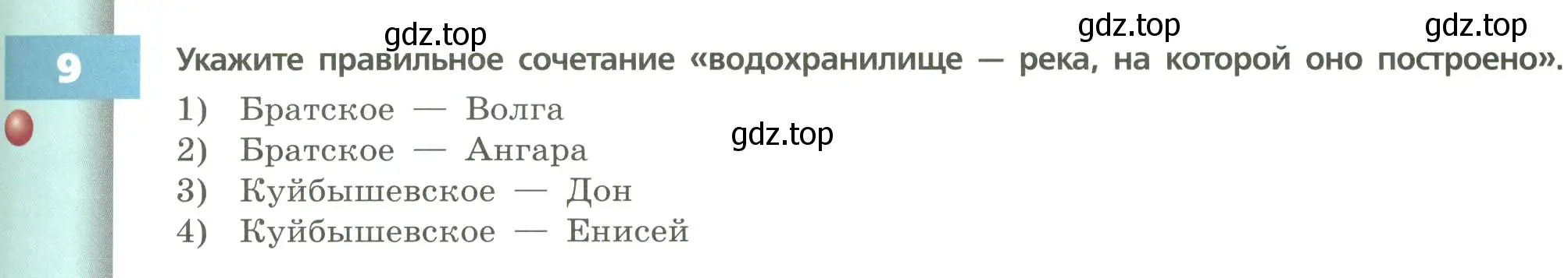 Условие номер 9 (страница 105) гдз по географии 8 класс Дронов, Савельева, учебник