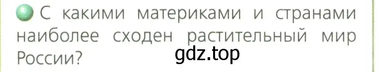 Условие номер 2 (страница 108) гдз по географии 8 класс Дронов, Савельева, учебник