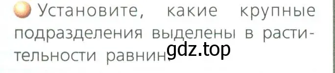 Условие номер 1 (страница 109) гдз по географии 8 класс Дронов, Савельева, учебник