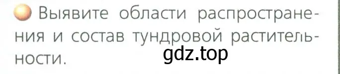 Условие номер 2 (страница 109) гдз по географии 8 класс Дронов, Савельева, учебник