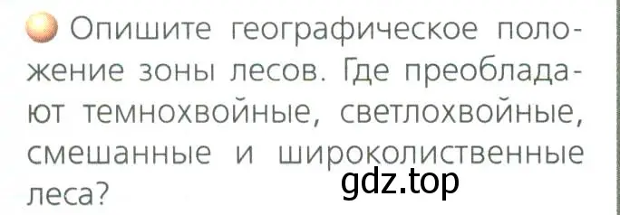 Условие номер 3 (страница 109) гдз по географии 8 класс Дронов, Савельева, учебник