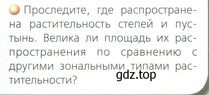 Условие номер 4 (страница 109) гдз по географии 8 класс Дронов, Савельева, учебник