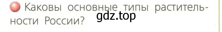 Условие номер 2 (страница 109) гдз по географии 8 класс Дронов, Савельева, учебник