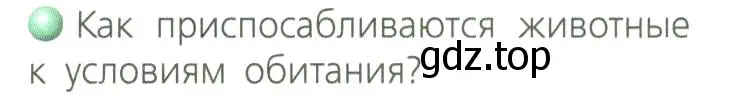 Условие номер 2 (страница 110) гдз по географии 8 класс Дронов, Савельева, учебник