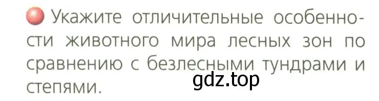 Условие номер 2 (страница 111) гдз по географии 8 класс Дронов, Савельева, учебник