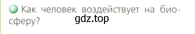 Условие номер 2 (страница 112) гдз по географии 8 класс Дронов, Савельева, учебник