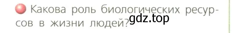 Условие номер 1 (страница 113) гдз по географии 8 класс Дронов, Савельева, учебник