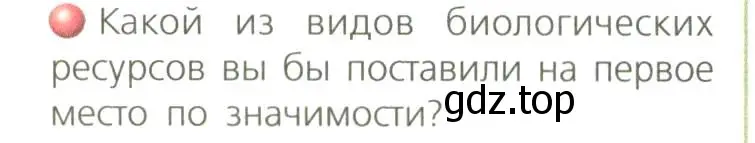 Условие номер 2 (страница 113) гдз по географии 8 класс Дронов, Савельева, учебник