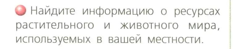 Условие номер 4 (страница 113) гдз по географии 8 класс Дронов, Савельева, учебник