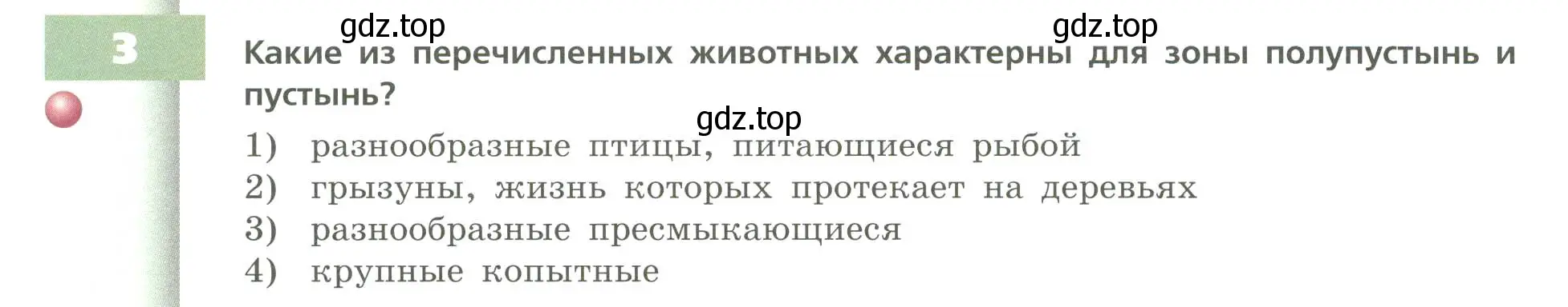 Условие номер 3 (страница 114) гдз по географии 8 класс Дронов, Савельева, учебник