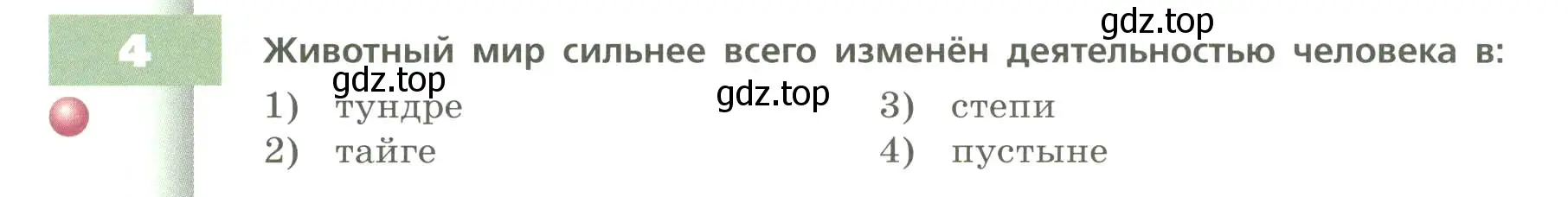 Условие номер 4 (страница 114) гдз по географии 8 класс Дронов, Савельева, учебник