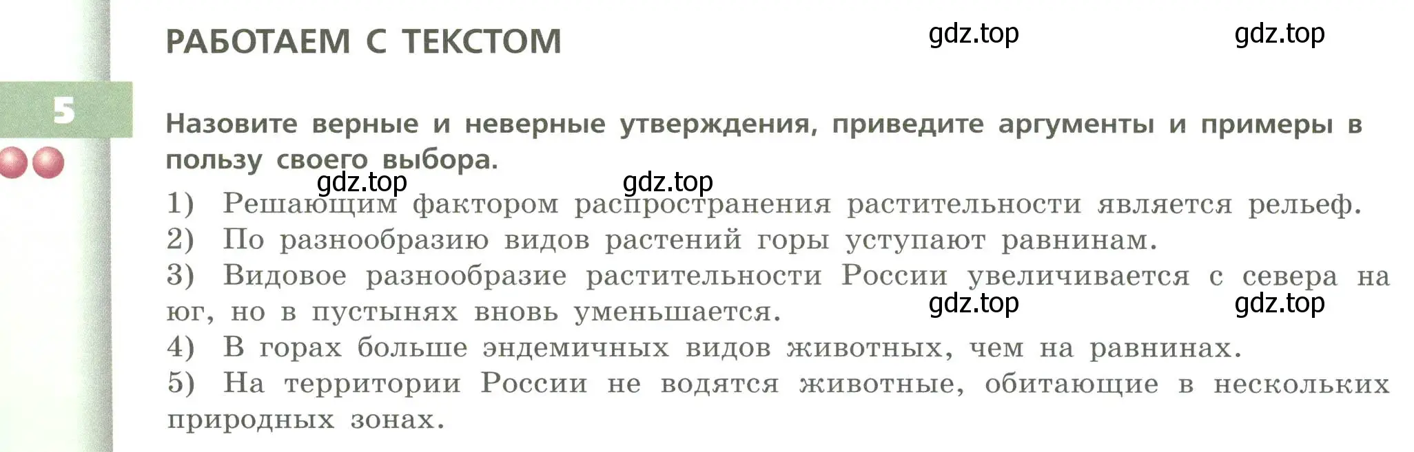 Условие номер 5 (страница 114) гдз по географии 8 класс Дронов, Савельева, учебник