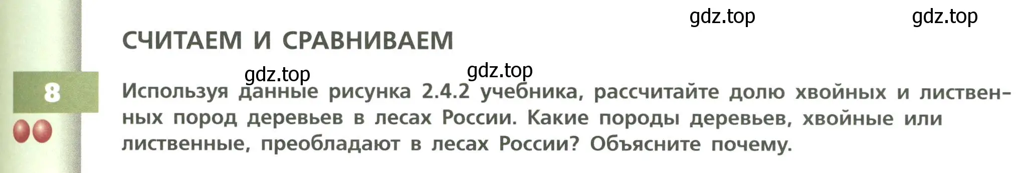 Условие номер 8 (страница 115) гдз по географии 8 класс Дронов, Савельева, учебник