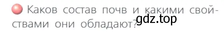 Условие номер 1 (страница 119) гдз по географии 8 класс Дронов, Савельева, учебник