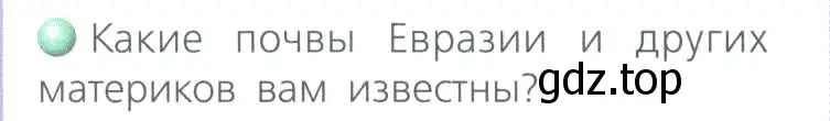 Условие номер 3 (страница 120) гдз по географии 8 класс Дронов, Савельева, учебник