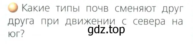 Условие номер 1 (страница 121) гдз по географии 8 класс Дронов, Савельева, учебник