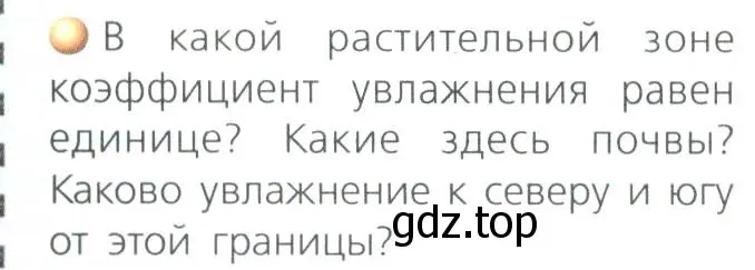 Условие номер 2 (страница 121) гдз по географии 8 класс Дронов, Савельева, учебник