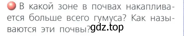 Условие номер 3 (страница 122) гдз по географии 8 класс Дронов, Савельева, учебник