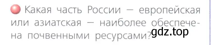 Условие номер 1 (страница 125) гдз по географии 8 класс Дронов, Савельева, учебник