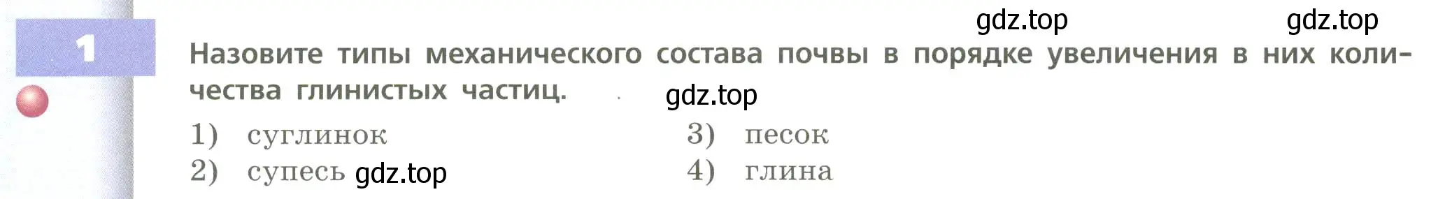 Условие номер 1 (страница 126) гдз по географии 8 класс Дронов, Савельева, учебник