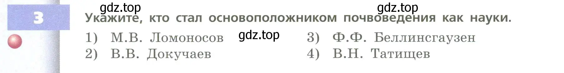 Условие номер 3 (страница 126) гдз по географии 8 класс Дронов, Савельева, учебник