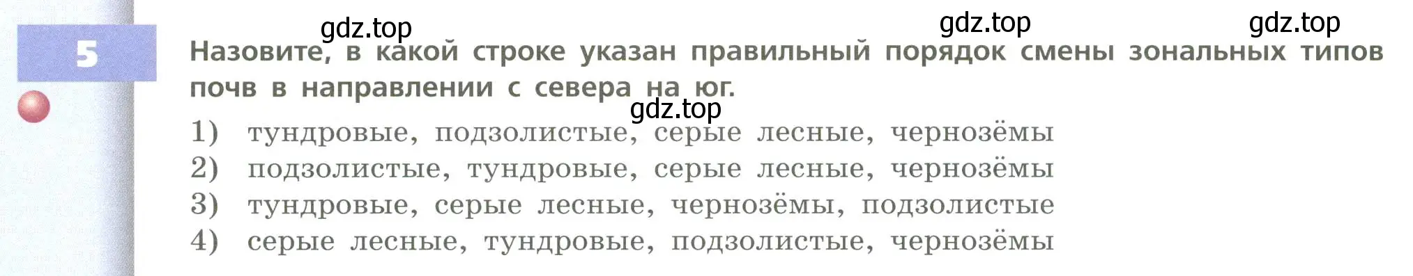 Условие номер 5 (страница 126) гдз по географии 8 класс Дронов, Савельева, учебник