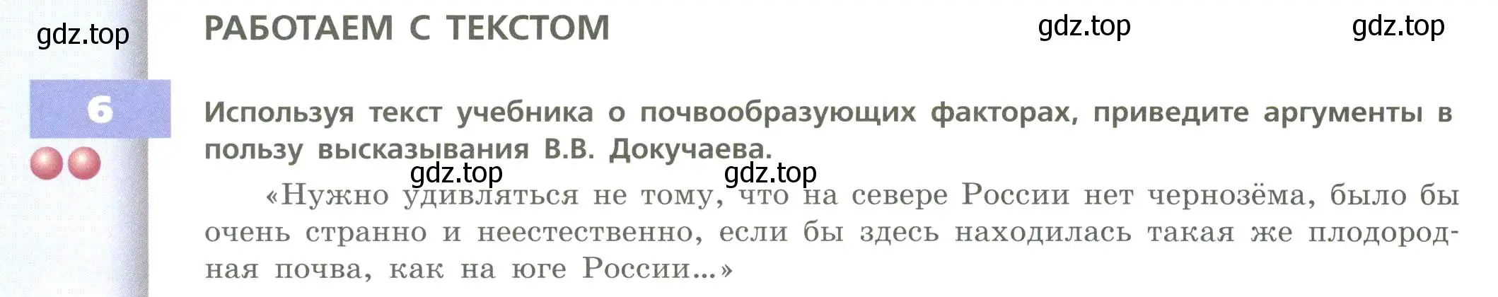 Условие номер 6 (страница 126) гдз по географии 8 класс Дронов, Савельева, учебник