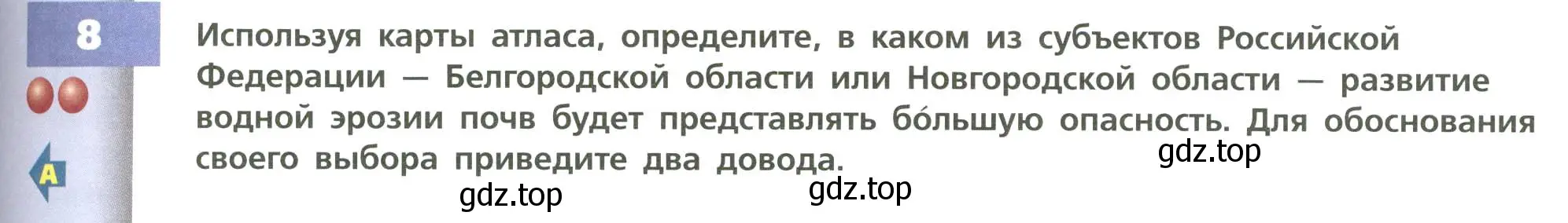 Условие номер 8 (страница 127) гдз по географии 8 класс Дронов, Савельева, учебник