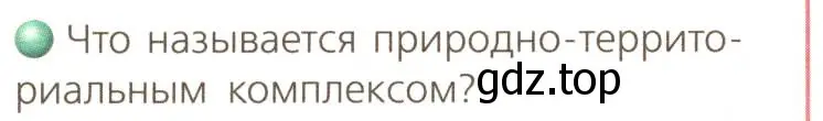 Условие номер 1 (страница 128) гдз по географии 8 класс Дронов, Савельева, учебник