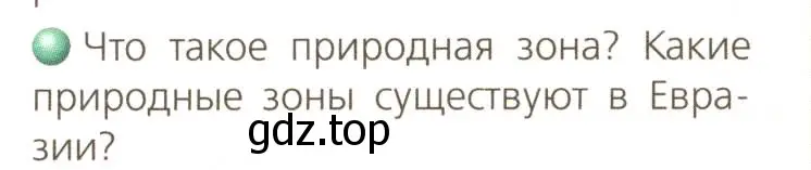 Условие номер 2 (страница 128) гдз по географии 8 класс Дронов, Савельева, учебник