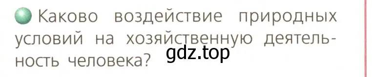 Условие номер 3 (страница 128) гдз по географии 8 класс Дронов, Савельева, учебник