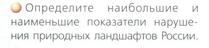 Условие номер 1 (страница 129) гдз по географии 8 класс Дронов, Савельева, учебник