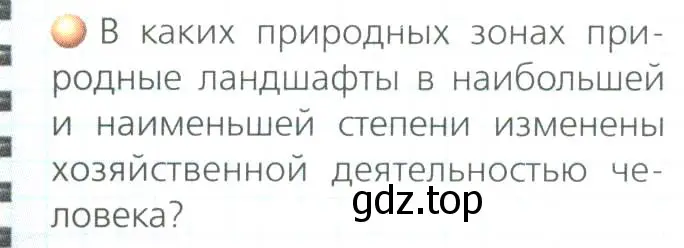 Условие номер 2 (страница 129) гдз по географии 8 класс Дронов, Савельева, учебник