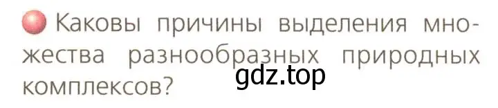 Условие номер 1 (страница 129) гдз по географии 8 класс Дронов, Савельева, учебник