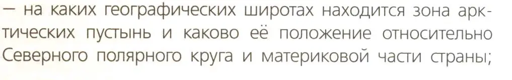 Условие номер 1 (страница 130) гдз по географии 8 класс Дронов, Савельева, учебник