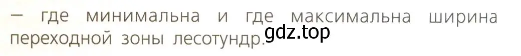 Условие номер 3 (страница 130) гдз по географии 8 класс Дронов, Савельева, учебник