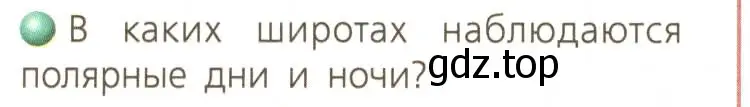 Условие номер 1 (страница 130) гдз по географии 8 класс Дронов, Савельева, учебник