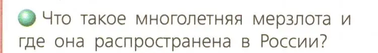 Условие номер 2 (страница 130) гдз по географии 8 класс Дронов, Савельева, учебник