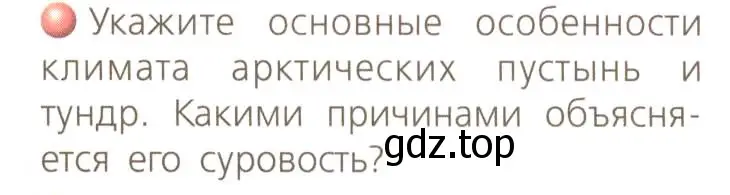 Условие номер 1 (страница 133) гдз по географии 8 класс Дронов, Савельева, учебник