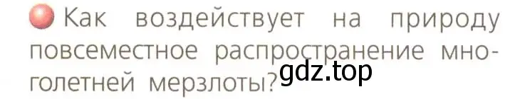 Условие номер 2 (страница 133) гдз по географии 8 класс Дронов, Савельева, учебник