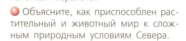 Условие номер 3 (страница 133) гдз по географии 8 класс Дронов, Савельева, учебник