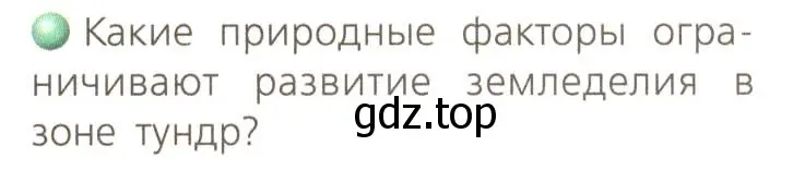 Условие номер 2 (страница 134) гдз по географии 8 класс Дронов, Савельева, учебник