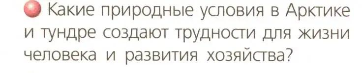 Условие номер 1 (страница 135) гдз по географии 8 класс Дронов, Савельева, учебник