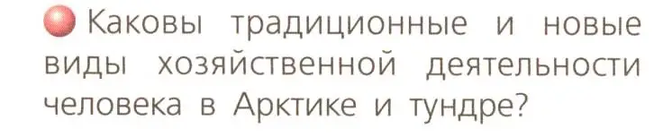 Условие номер 2 (страница 135) гдз по географии 8 класс Дронов, Савельева, учебник