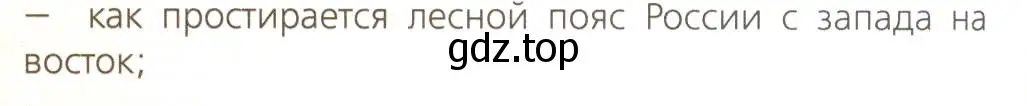 Условие номер 1 (страница 136) гдз по географии 8 класс Дронов, Савельева, учебник